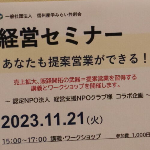 経営セミナーが開催されました。