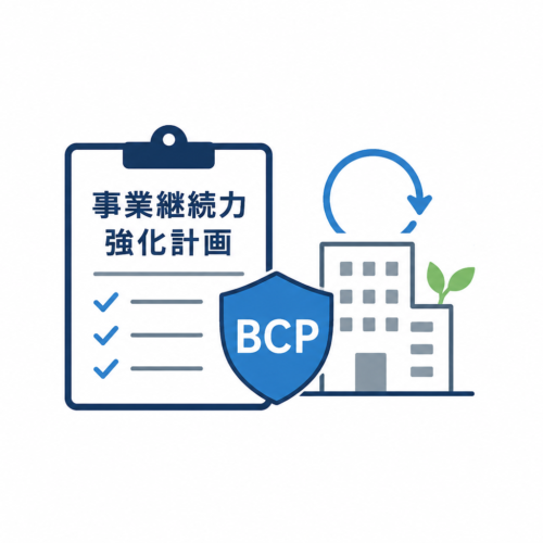 9/17『事業継続力強化計画・BCPセミナー』Zoom開催！
