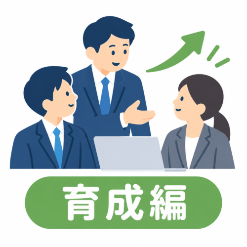 10/21 第2回『人的資本経営・実践研修会』＜育成編＞開催！